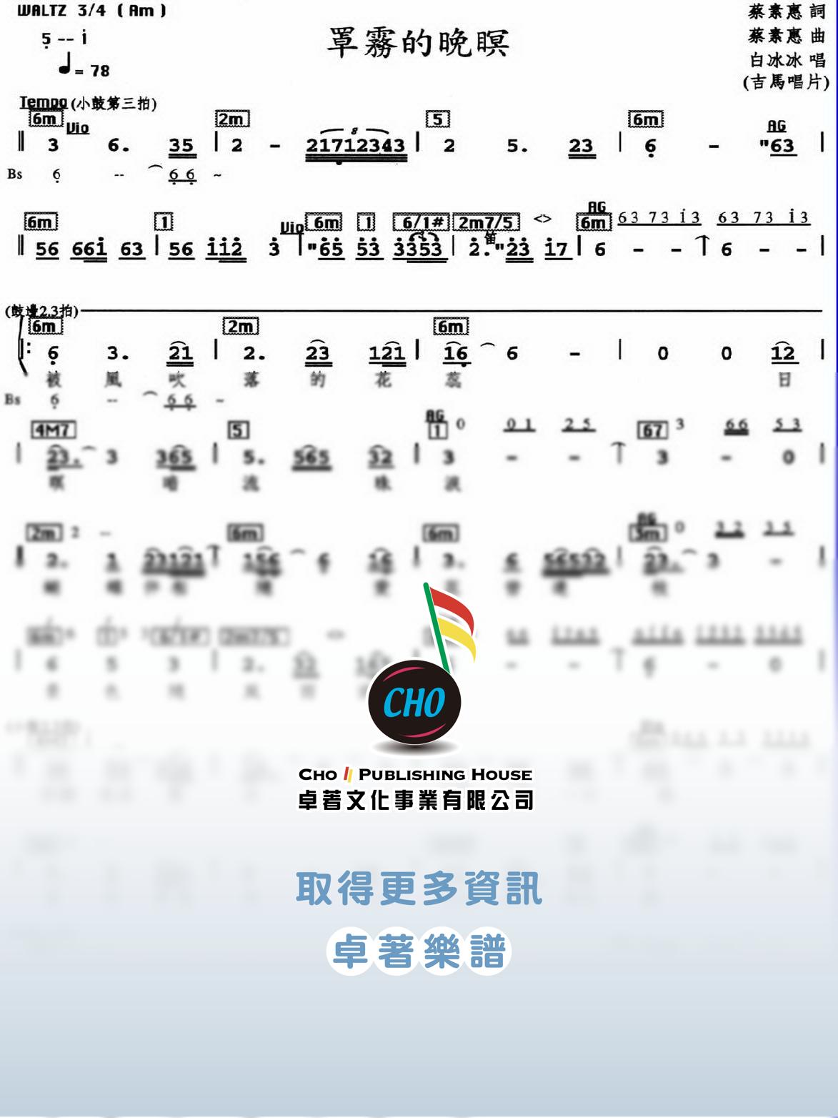 罩霧的晚暝